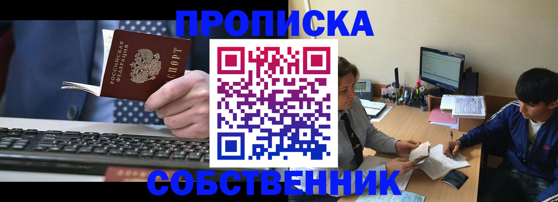 прописка штамп в Апрелевке